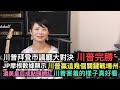 川普拜登公眾提問集會大對決，川普完勝；老太太讓川普羞紅了臉；選美皇后再成點頭網紅；民調中沒有顯示的：JP摩根報告這個數字顯示川普會拿下賓州、佛州和北卡