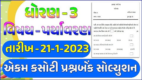 dhoran 3 paryavaran ekam kasoti | Dhoran 3 aaspas ekam kasoti 21 1 2023 | dhoran 3 ekam kasoti 2023