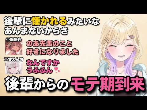 後輩から配信外で「好きになりました」と言われて戸惑う胡桃のあ【ぶいすぽっ/切り抜き】