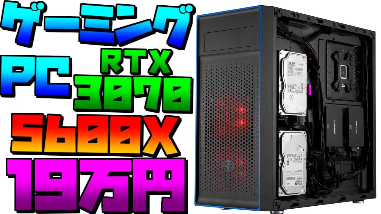19万円台】「5600X+RTX3070」なのに安くておすすめ!STORM 19万円台】「5600X+RTX3070」なのに安くておすすめ!STORM