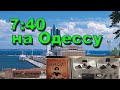7 40 песня Сестры Лайр про Одессу достопримечательности семь сорок музыка веселая мелодия еврейская 