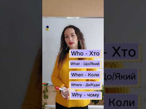 Питальні слова в англійській мові