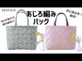 #133【初めて網代（あじろ）編みに挑戦する方にオススメのバッグ】Ajiro weaving bag DIY 簡単♪一日で完成♪