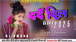 दर्दे दिल के दर्द 2025 _ Darde dil ke dard 2025 _ दिव्या चौहान Spacial CG Nagpuri Style DJ OMKAR BGS