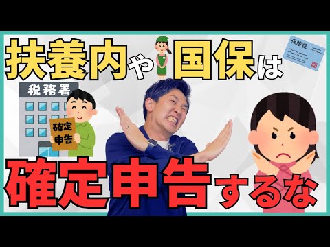 【家計崩壊】特定口座の確定申告で200万円以上大損します！「申告すべき人・ダメな人」の決定定的違いとは？配当控除と損益通算の罠について理由や対策をシミュレーションしながら解説