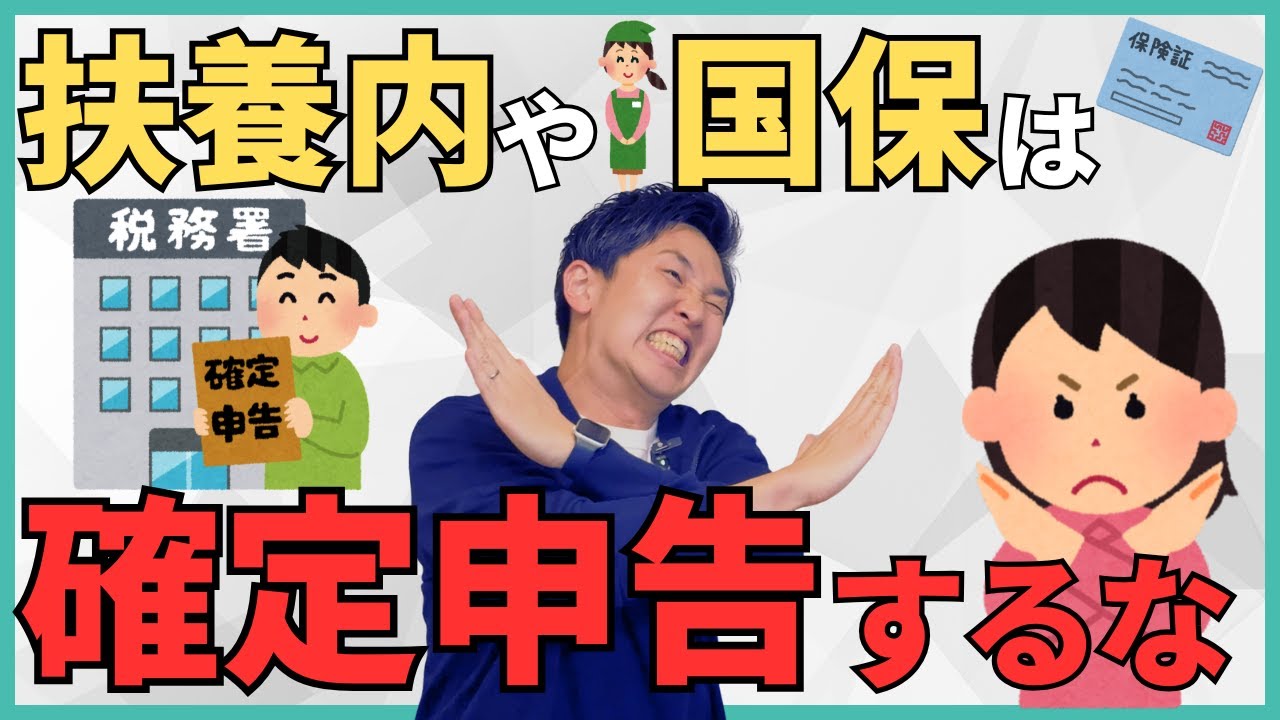 【家計崩壊】特定口座の確定申告で200万円以上大損します！「申告すべき人・ダメな人」の決定定的違いとは？配当控除と損益通算の罠について理由や対策をシミュレーションしながら解説