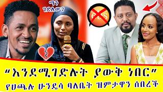 በሀጫሉ ግድያ ዙሪያ የተሰማው አዲስ አስደንጋጭ መረጃ! screenshot 1