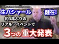 ★生バシャール、健在！３つの重大発表(1)2024,2025年、ダリルが教え始める(2)バシャールたちは、少し違う方向へ?!(3)2026,2027年、大規模なコンタクト｜日本語字幕｜バシャール