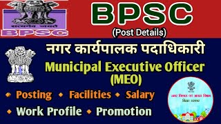 Municipal Executive officer job profile | Salary | Promotion | work profile  | MEO Job Profile