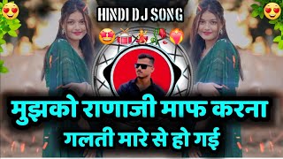 mujhko rana ji maaf karna galti mare se ho gai Remix old Hindi song DJ Pravin ap Production Solapur 