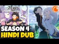 Re Zero Season 4 Hindi Dub Release Date 🔥| Crunchyroll Update | Anime News 😍| Re Zero  S4 In Hindi ✅