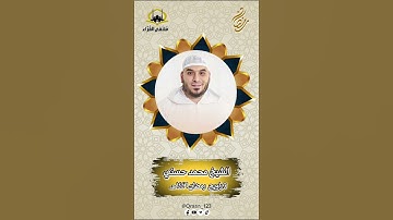 اللَّهُ وَلِيُّ الَّذِينَ آمَنُوا | الشيخ محمد حسني | تلاوة رمضانية 🌙 #قرآن #راحة_نفسية