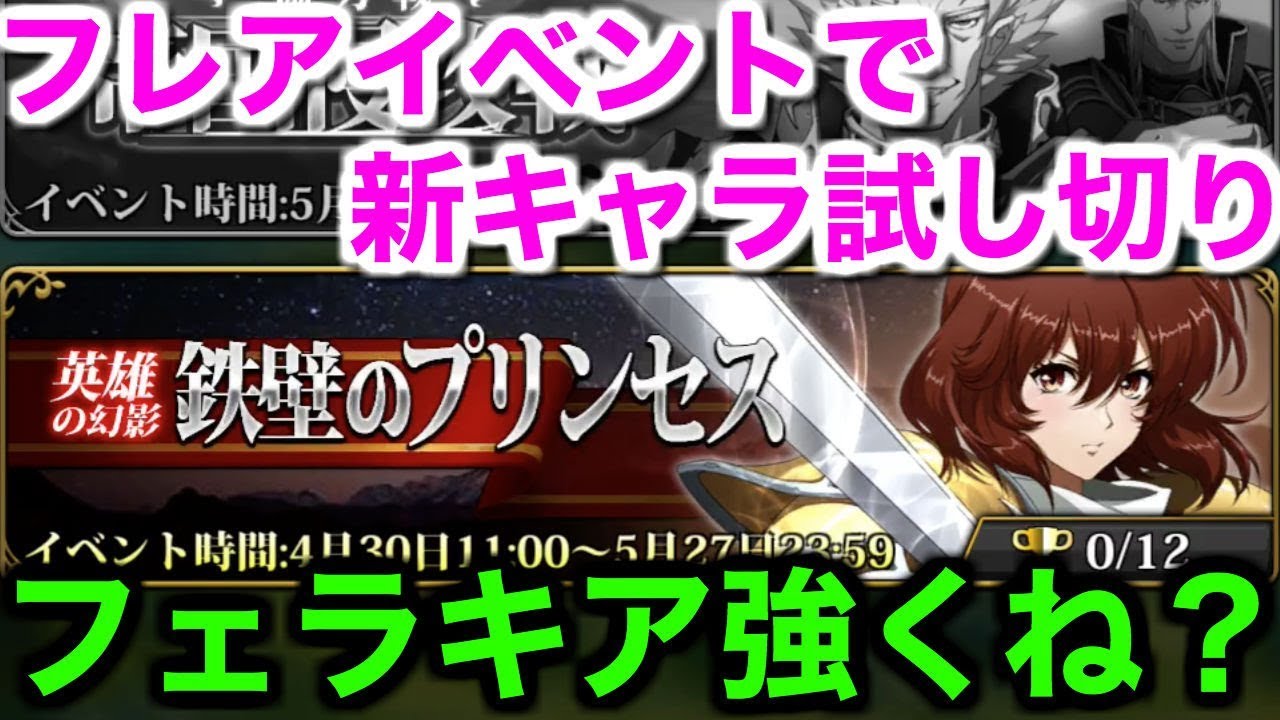 ラングリッサー モバイル フェラキアめっちゃ強い フレアイベントで新キャラ試し切り ランモバ 実況 Youtube
