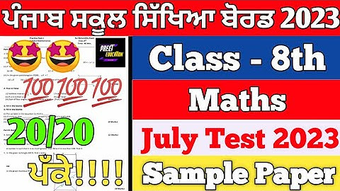 Class 8th Maths Bimonthly July Paper 2023 | 8th Class Bimonthly July Paper 2023 Pseb