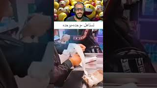 شفت مقطع شورت مضحك 🤣   اكثر مقطع ضحكني