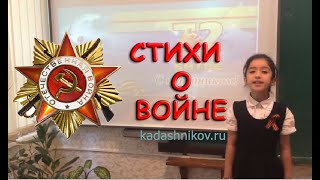 Дети читают стихи о войне на конкурс чтецов. Степан Кадашников Ветер войны Стихи ко Дню Победы 9 мая Дети читают стихи о войне на конкурс чтецов. Степан Кадашников Ветер войны Стихи ко Дню Победы 9 мая