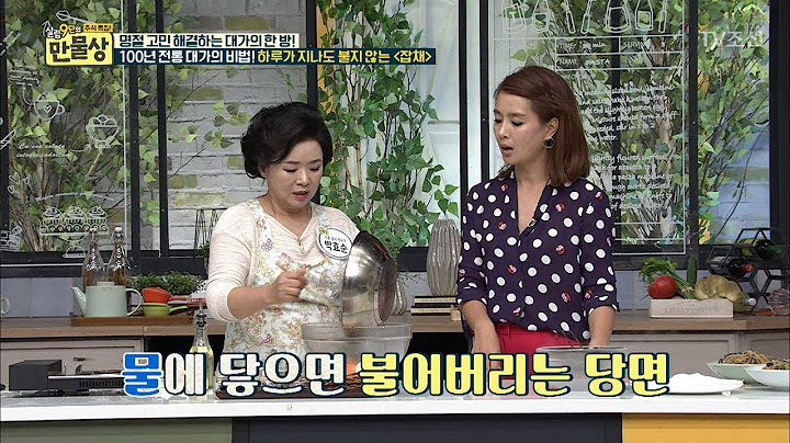 하루가 지나도 절대 불지 않는 잡채 만드는 비법! [만물상 212회] 20171001