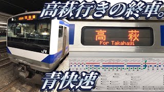 【深夜の乗り鉄】上野発高萩行きを乗り通してみた。