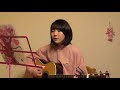 愛を伝えたいだとか / あいみょん 【りかこ】 弾き語り