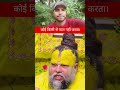 कोई किसी से प्यार नहीं करता है #sandeepguru88 #shortvideo #premanandjimaharaj