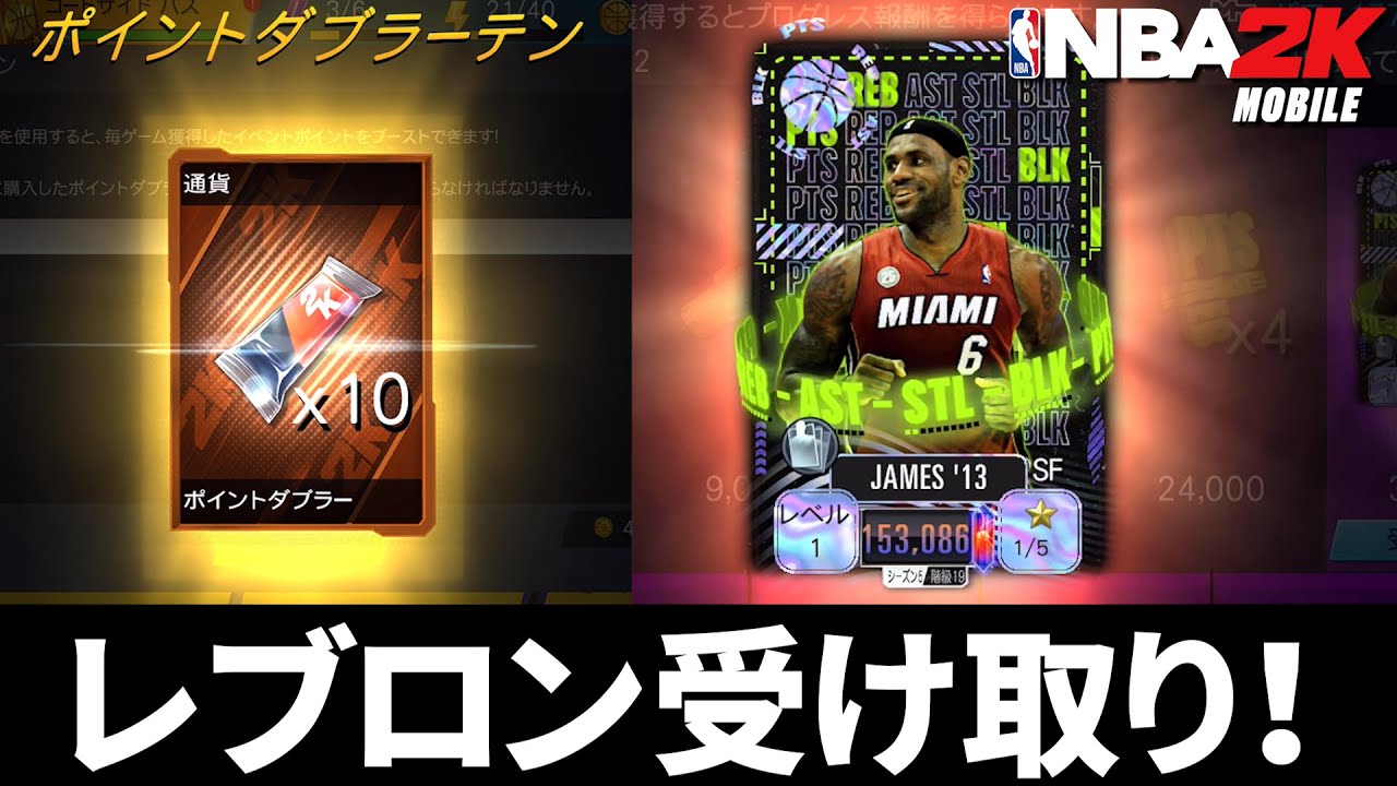【ガチ勢の本気】パワキャ完走！イベ課金して最高報酬PQレブロン受け取りました【NBA2Kモバイル】