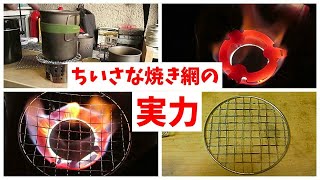 【ダイソーの新型】小さな焼き網はゴトク補助に使うと素晴らしかった（ゆっくり解説）