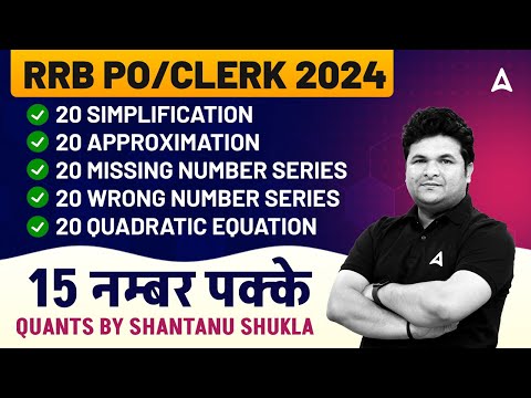 IBPS RRB PO/Clerk