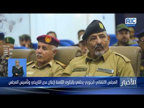 نشرة الأخبار الرئيسية من قناة عدن المستقلة 4 - 5 - 2025م