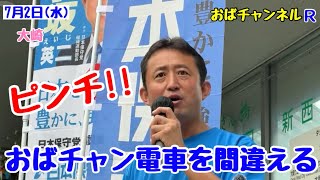 【小坂英二】学生やサラリーマンの多い大崎で何を訴えるか‼️