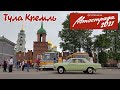 Рейс Москва–Тула на Советском автобусе / АВТОСТРАДА 2021 / ЛАЗ-699Р и ЛиАЗ-677М