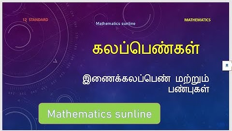 இணைக்கலப்பெண்  மற்றும் பண்புகள் பாடப்பொருள் விளக்கம் l கலப்பெண்கள் I Unit :2 l 12 th maths I TM
