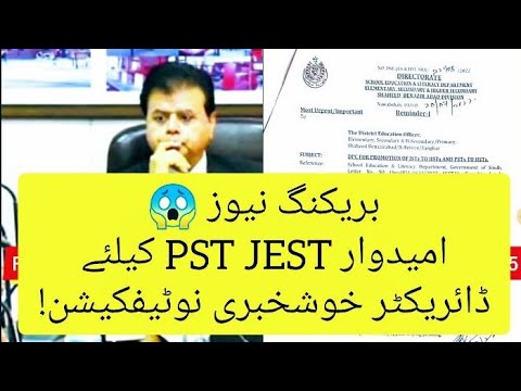 good news for PST JEST candidates ? - pst jest update - jest pst update - Akbar laghari pst jest