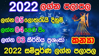2022 Lagna Palapala Kanya 2022 Lagna Palapala Tharuka Thenabadu Atp 2022  Horoscope 2022 Year