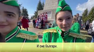 От Арабаконак до Сан Стефано: борбата и подвига за свободата ни! Консервите честваме 3-и март.