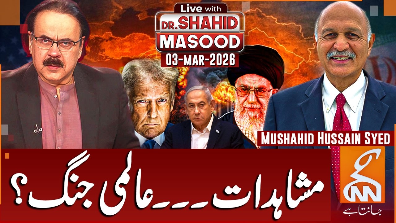 LIVE with Dr. Shahid Masood | Observations… Global War Imminent? | Mushahid Hussain Syed | GNN