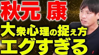 秋元康が常にヒットを生み出し続けられる理由とは...