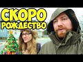 ГОТОВИМСЯ К РОЖДЕСТВУ. ГОРОДСКАЯ ЁЛКА И ПАРАД САНТА-КЛАУСА. 🎅