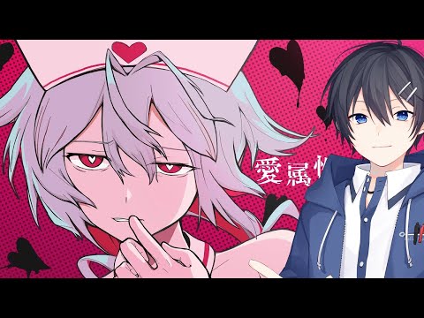 【プログラマーが】愛属性 - ピノキオピー／なかつかcover【歌ってみた】