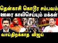 CM TVK Vijay keeps silence on Tenkasi Murder issue - Journalist Ezhilarasan on TVK Vijay& TVK Ramesh