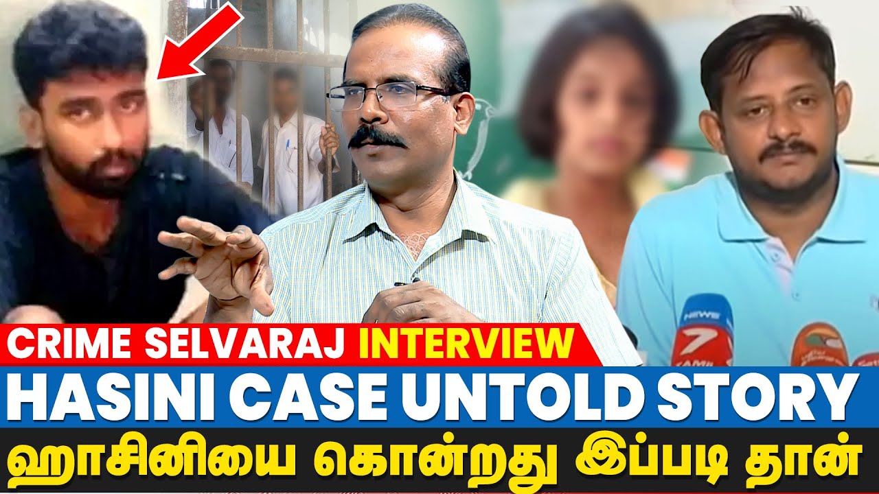 சிறுமி ஹாசினி கொலை வழக்கு! திடுக்கிடும் தகவல்கள்... | Detailed Report - Crime selvaraj interview