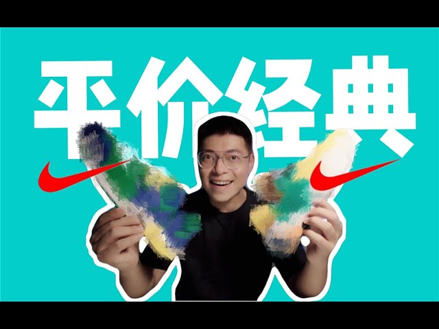 nike20年前的经典，当今一点不过时！一代传奇——presto! class=