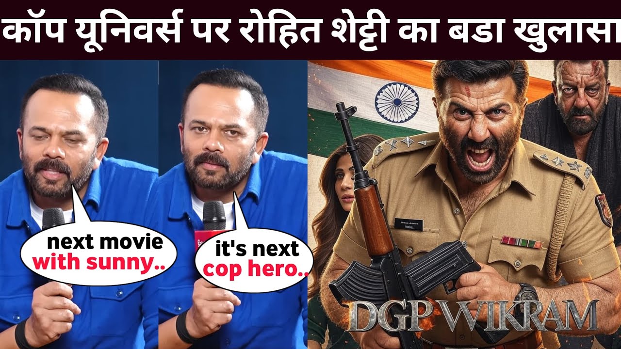Rohit Shetty's big revelation on Cop Universe | Sunny Deol New Movie | Sunny Deol Upcoming Movies