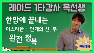 던파] 안개신 레이드 완전 정복 모든패턴 공략완료