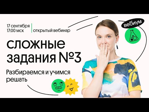 РАЗБОР задания 3. ЕГЭ Химия. Таисия Фламель. Вебиум