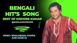 Bhalobasa Chara aar Ache Ki | Pap Punnya | Bengali Song | Kishore Kumar