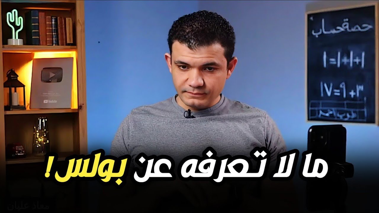 ما لا تعرفه عن بولس! و هل فعلًا كتب هذه الرسائل؟؟ – معاذ عليان Vs القس ميصائيل سعيد🔥