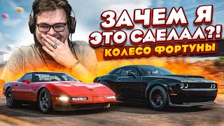 ЗАЧЕМ Я ЭТО СДЕЛАЛ?!!! (что сделал??!) (КОЛЕСО ФОРТУНЫ - FORZA HORIZON 5)