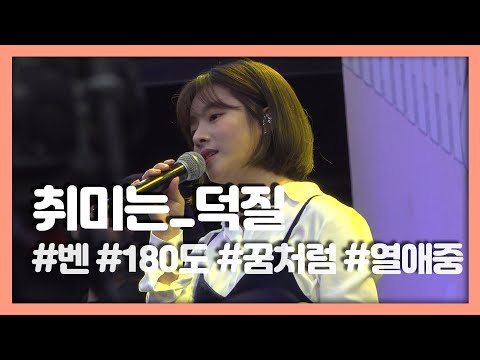 [4k] 190427 벤 - 180도 / 꿈처럼 / 열애중