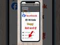 Facebook ID ka link copy kaise karen !How to copy Facebook ID link #facebook #shorts #ytshorts #yt