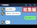 LINE 昔はモテていた42歳女社員の末路www 総集編 作業用 睡眠用
